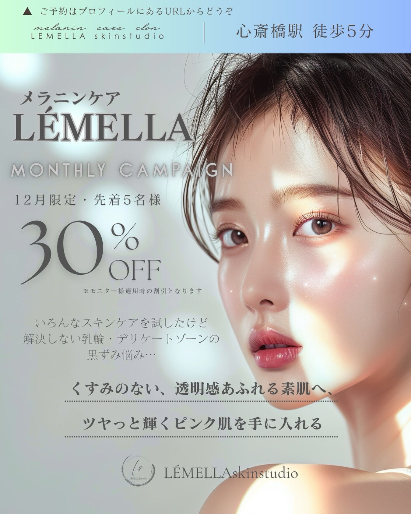 【12月限定❤︎先着5名様】
