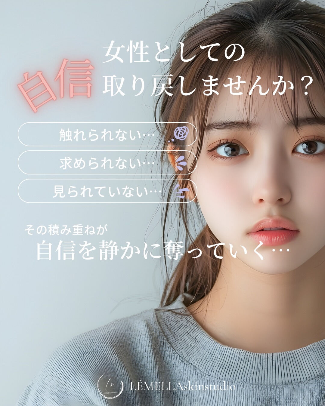私って女性として魅力がないの…？