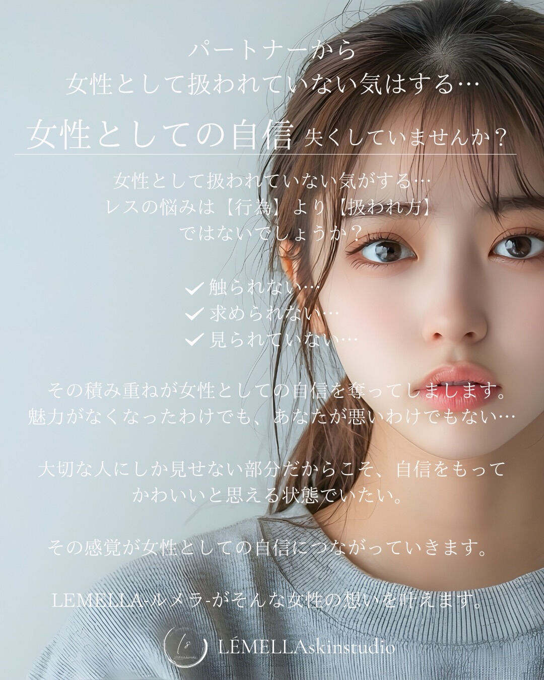 私って女性として魅力がないの…？