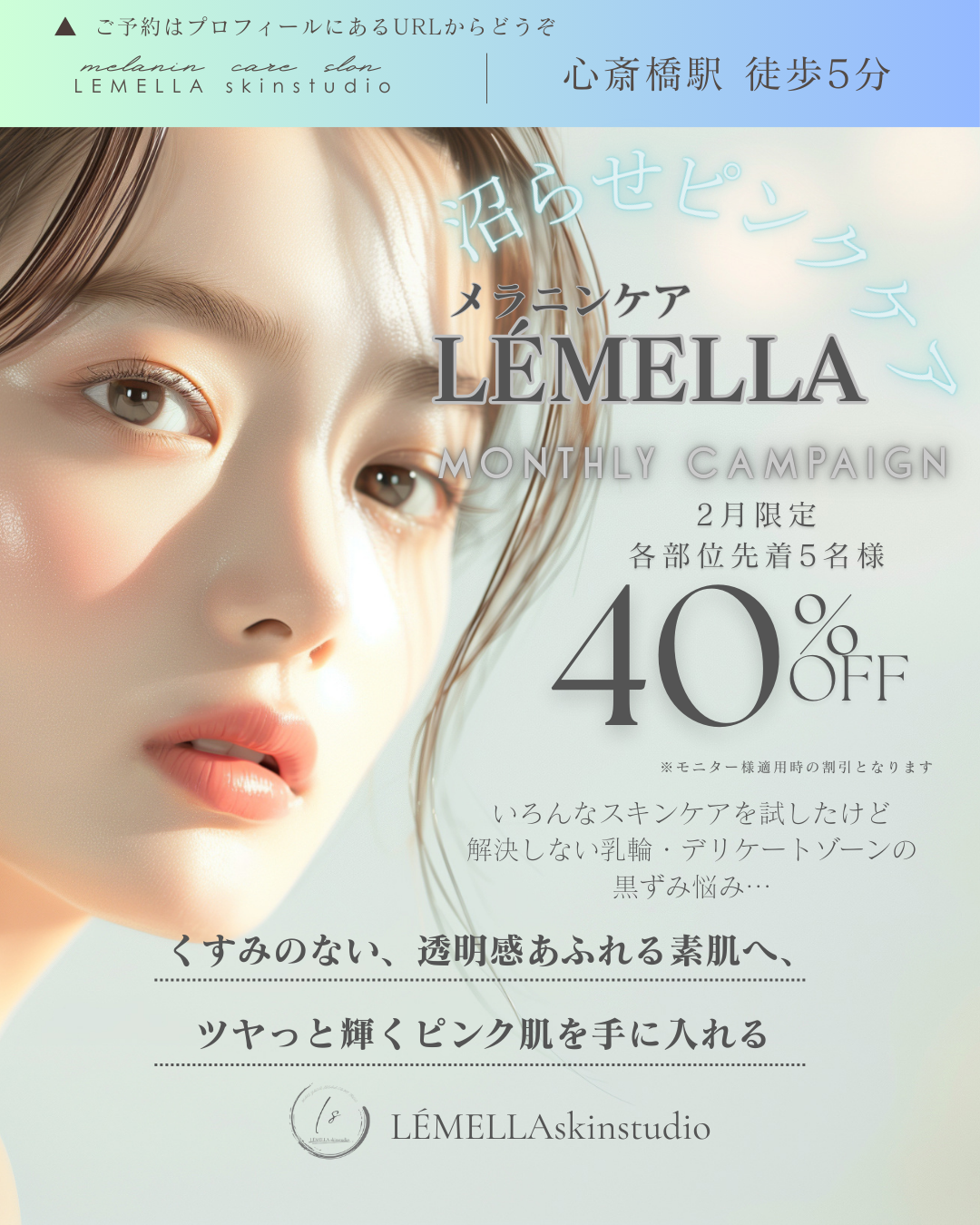 1月限定 ピンクケア モニターキャンペーン