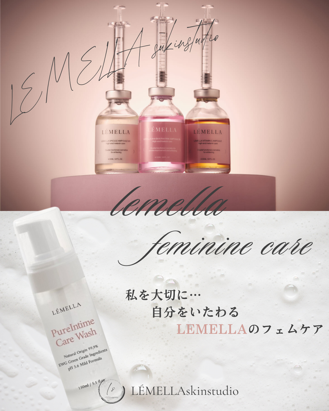 LEMELLAの【フェムケア】
