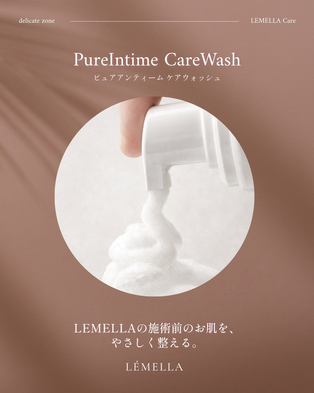 LEMELLAの【フェムケア】