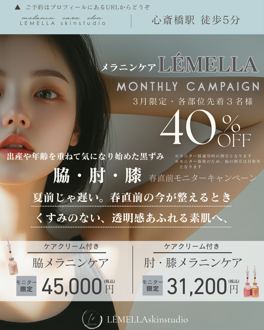 1月限定 ピンクケア モニターキャンペーン