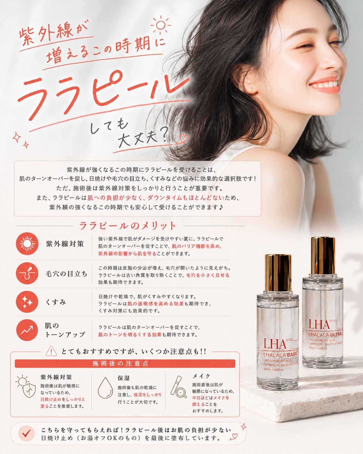紫外線量が増えるこの時期、