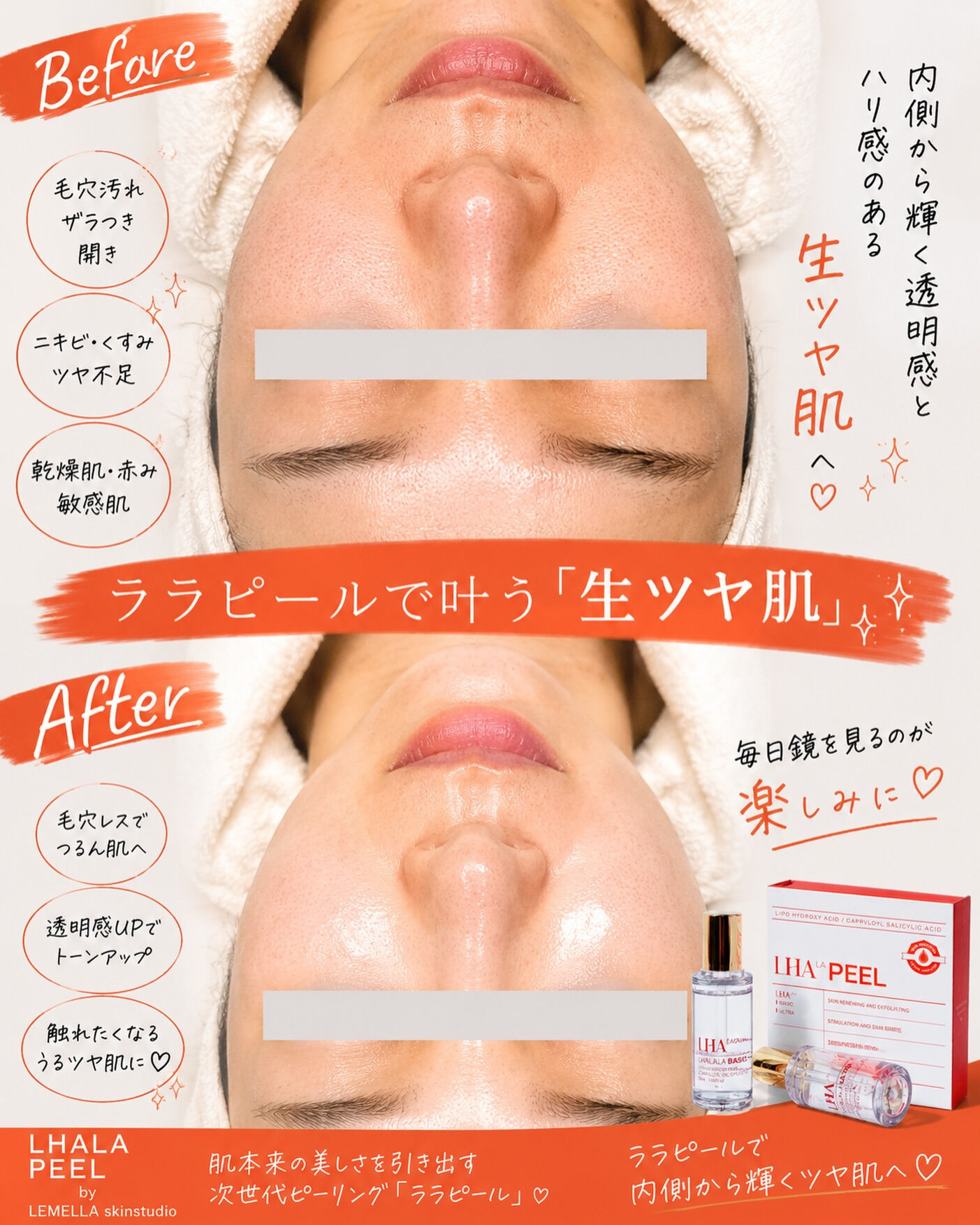 ララピールで叶う、“生ツヤ肌”✨