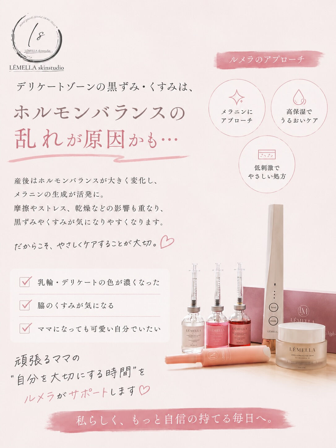 「産後、黒ずみ・くすみが気になるようになった…」